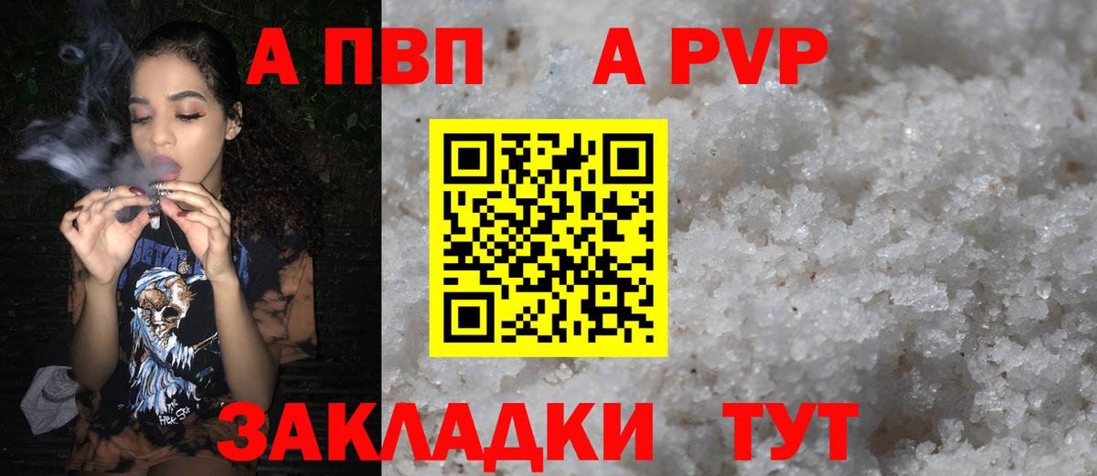 Альфа ПВП VHQ Гусев