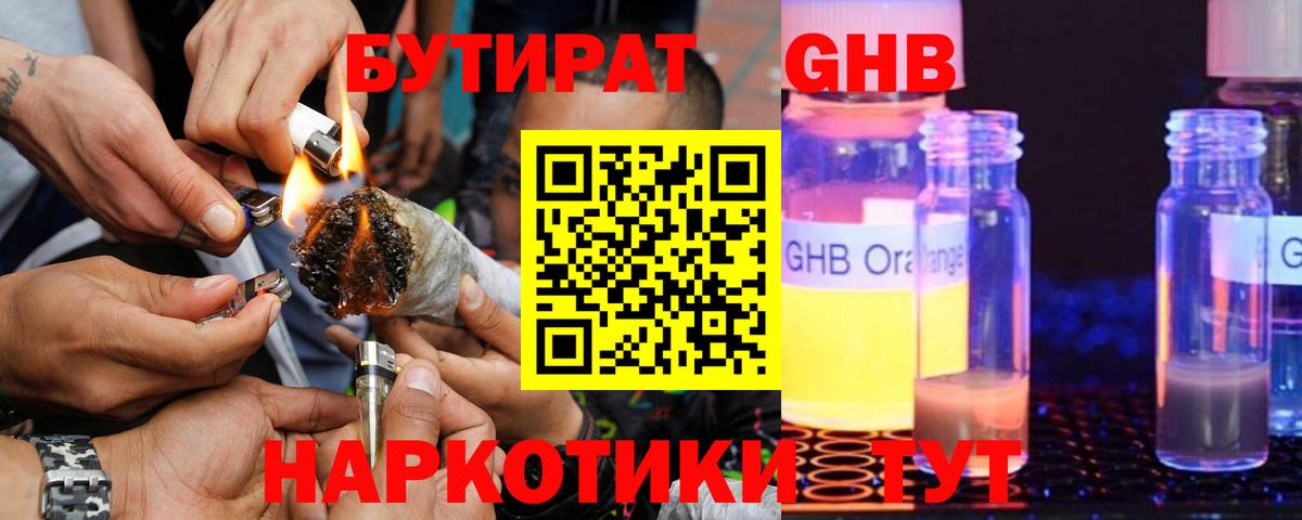 Бутират  Вход с VPN  Гусев  Бутират Butirat 