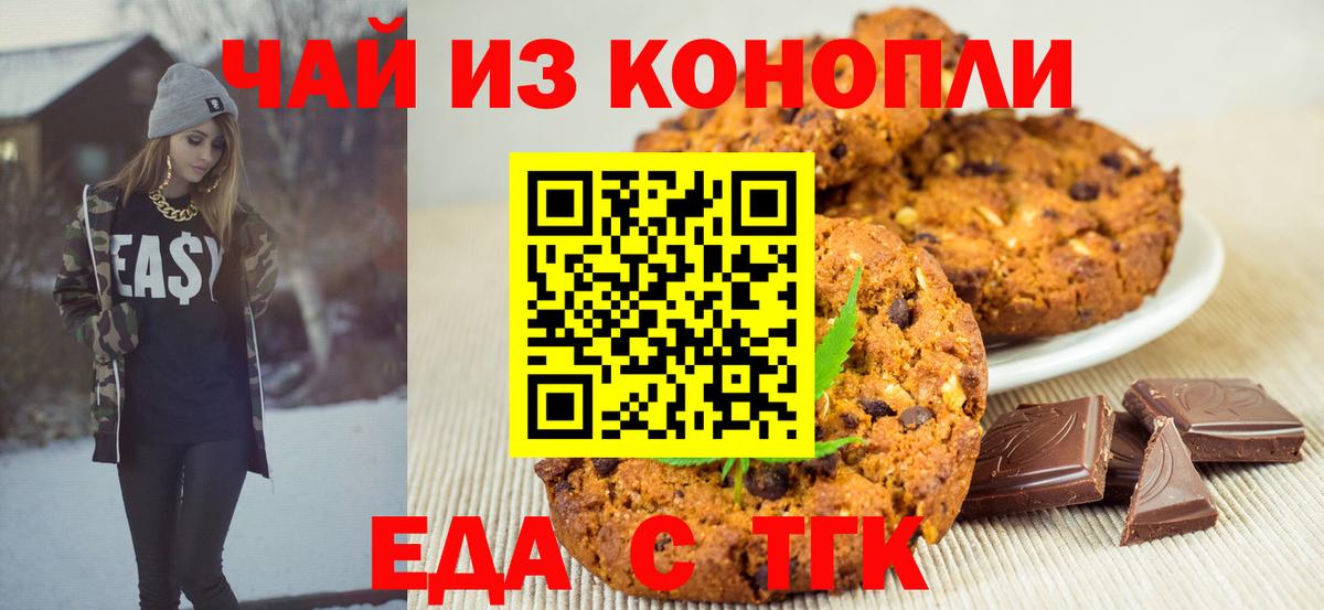 Гусев  Еда ТГК конопля  Вход с VPN 