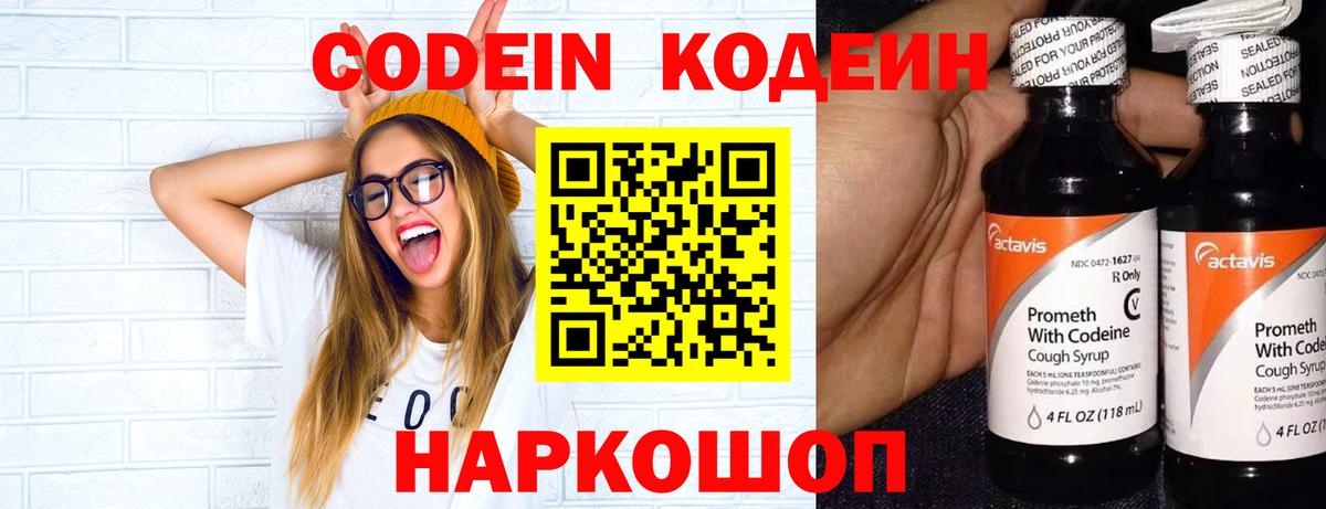 Гусев  Кодеин напиток Lean (лин)  Вход с VPN  Кодеин напиток Lean (лин) 