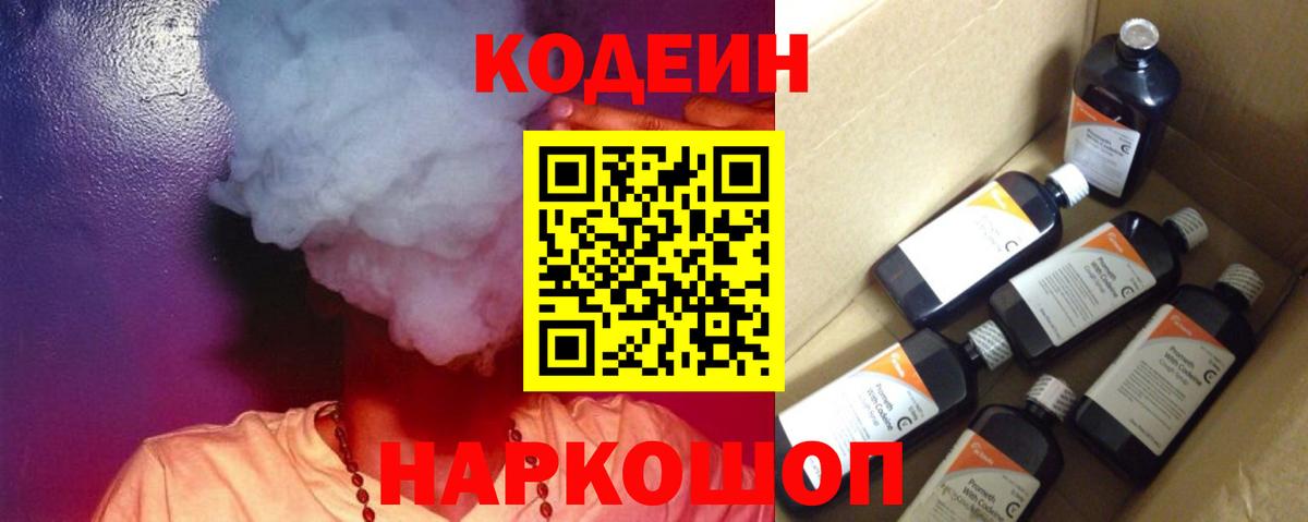 Кодеиновый сироп Lean напиток Lean (лин) Гусев