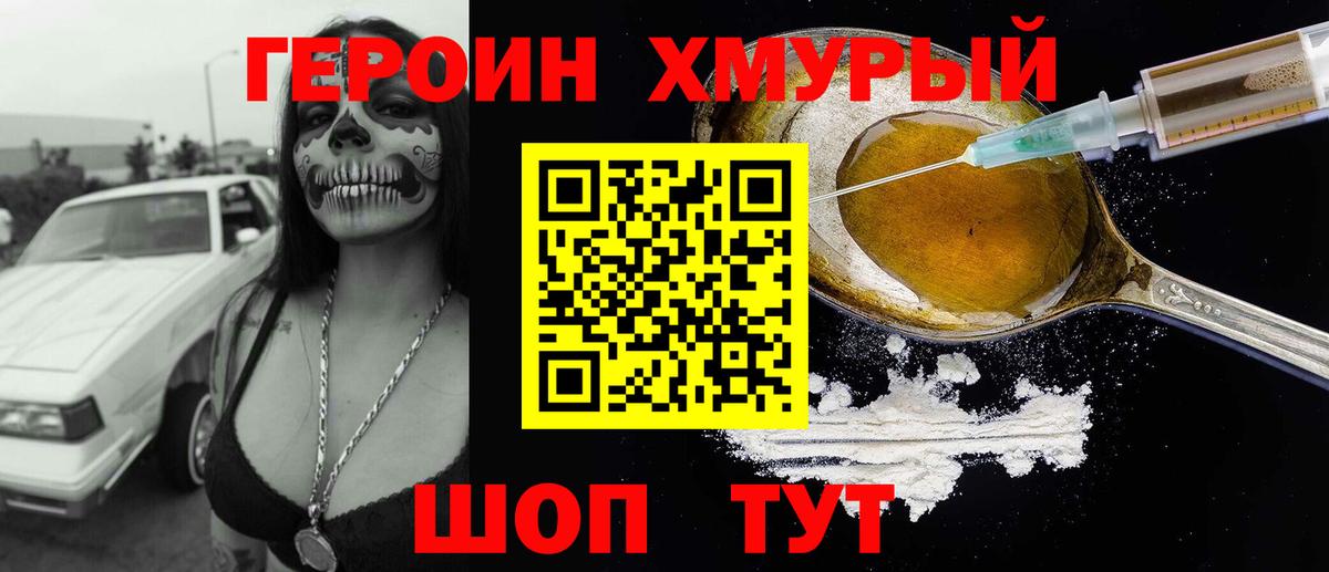 Гусев  ГЕРОИН Heroin  Вход с VPN 