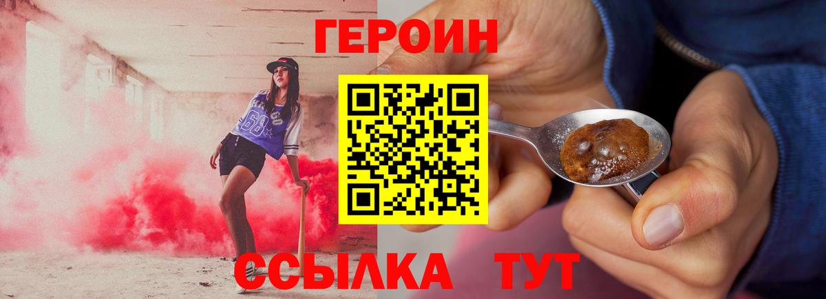 Героин хмурый Гусев