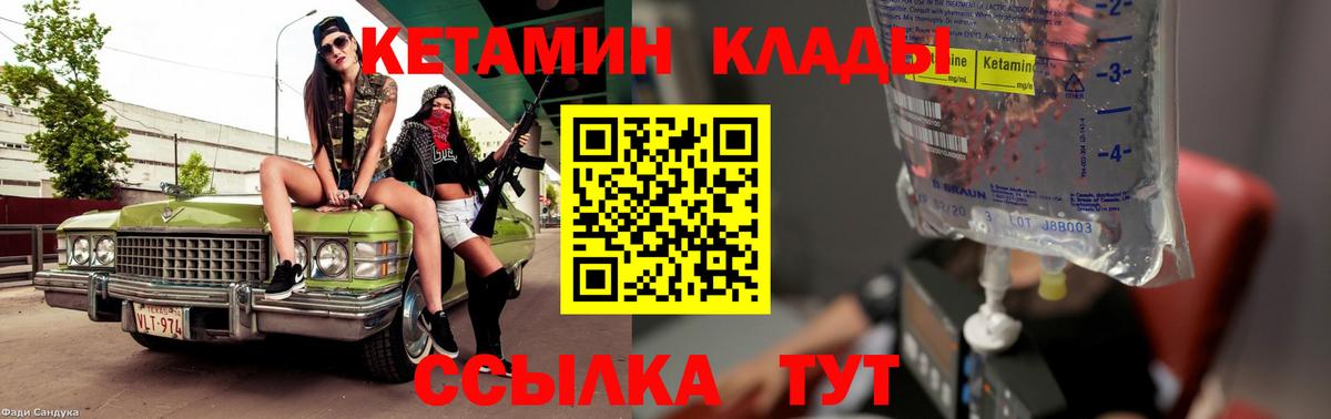Гусев  КЕТАМИН VHQ  КЕТАМИН VHQ  Вход с VPN 