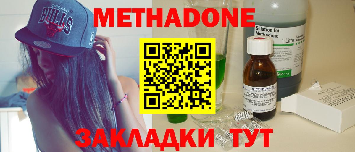 МЕТАДОН кристалл  Вход с VPN  Гусев 
