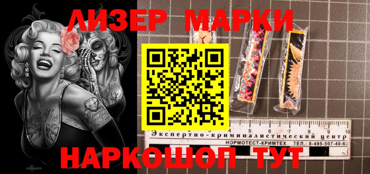 Наркотические марки 1,8мг Гусев